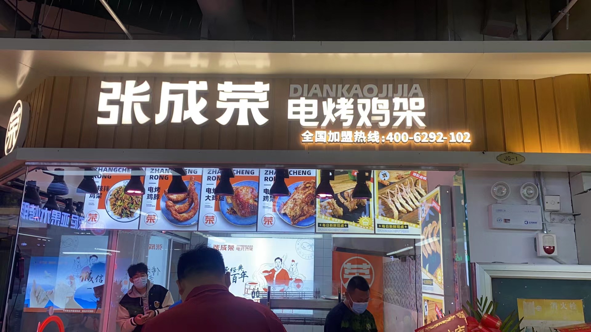張成榮電烤雞架青島嶗山區(qū)歡樂大家庭農貿市場店