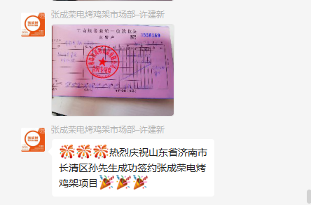 【簽約】恭喜濟(jì)南市長清區(qū)孫先生成功簽約張成榮電烤雞架項(xiàng)目！