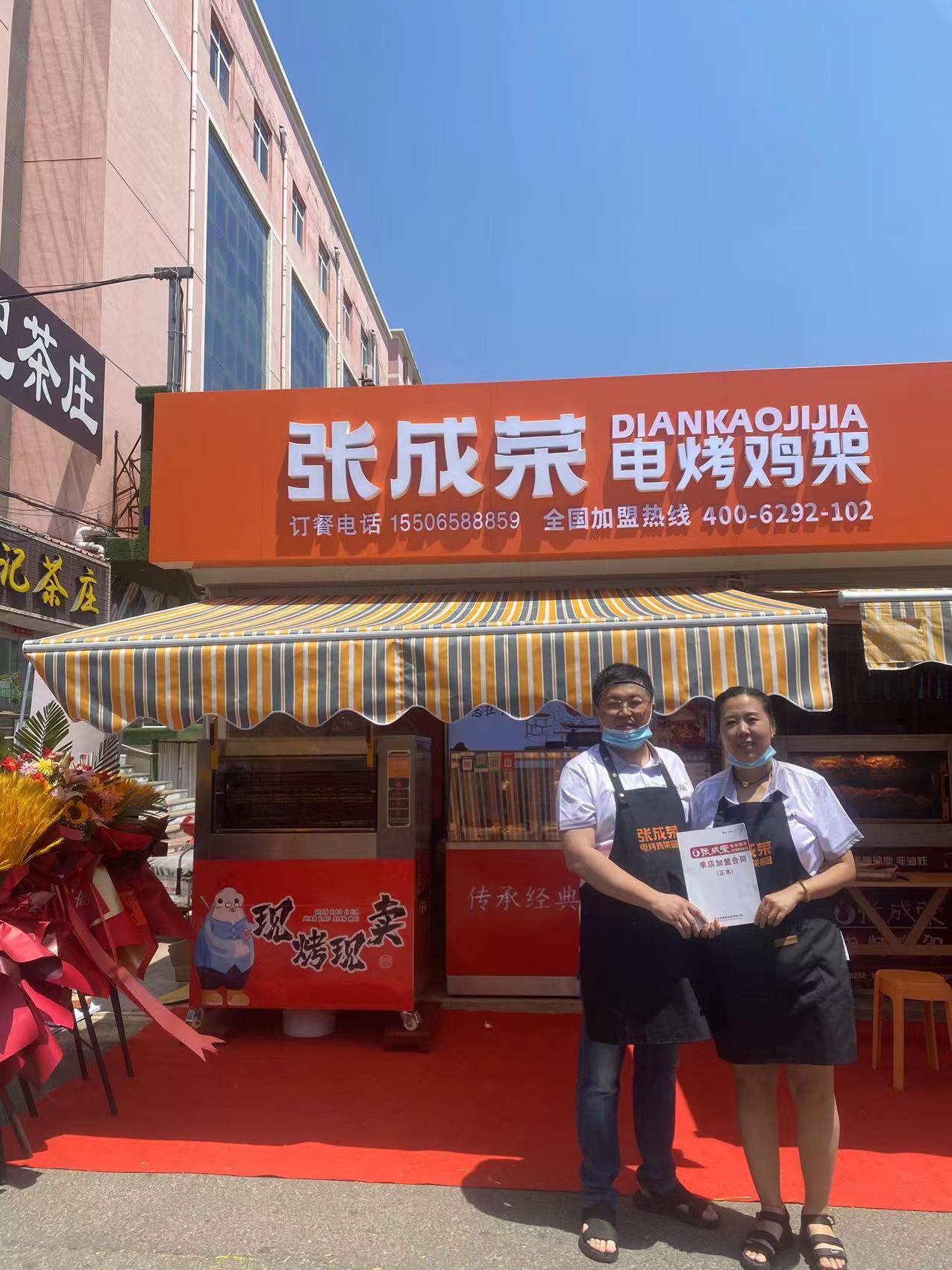 熱烈祝賀張成榮電烤雞架煙臺寧海大街店開業(yè)！