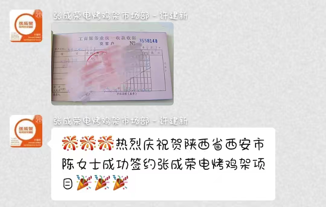 【賀報】恭喜陜西西安陳女士成功加盟張成榮電烤雞架項目！