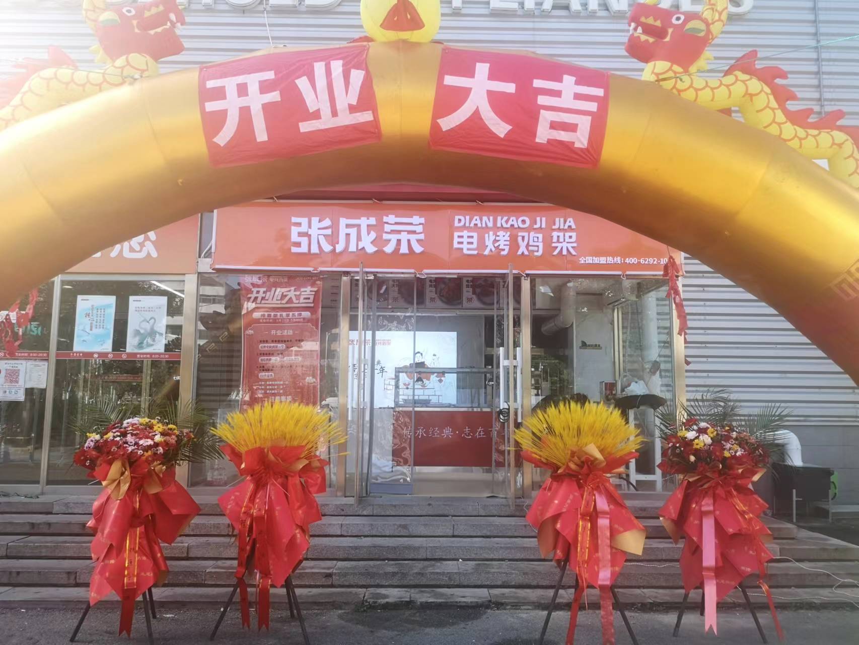 【新店開業(yè)】張成榮電烤雞架威海齊魯商城店今日開業(yè)！