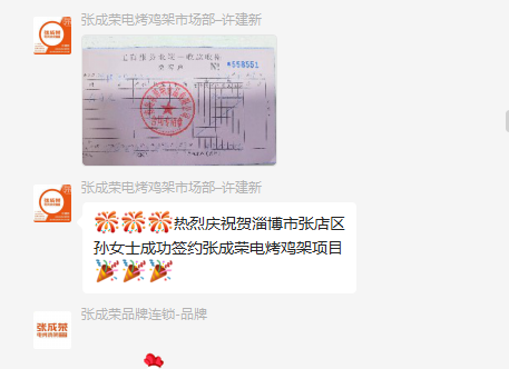 【簽約】恭喜淄博市孫女士成功簽約張成榮電烤雞架項目！