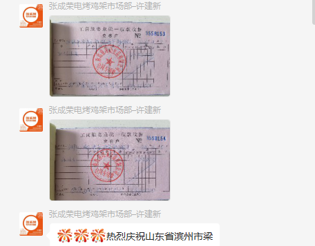 【簽約】恭喜濱州梁先生成功加盟張成榮電烤雞架項目！
