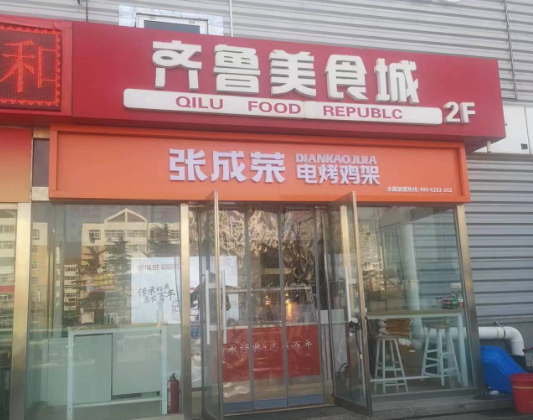 【新店開業(yè)】威海萊茵小鎮(zhèn)店開業(yè)大吉！