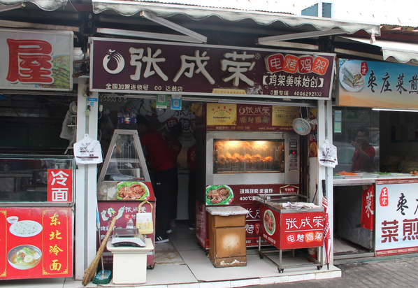 張成榮電烤雞架青島達(dá)翁農(nóng)貿(mào)市場(chǎng)店重新裝修開業(yè)啦！