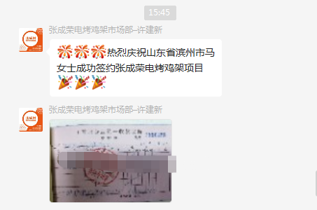 【簽約】恭喜濱州馬女士成功加盟張成榮電烤雞架項(xiàng)目！
