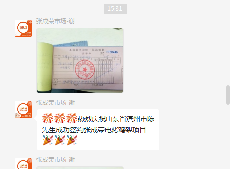 【簽約】恭喜濱州陳先生成功加盟張成榮電烤雞架項(xiàng)目！