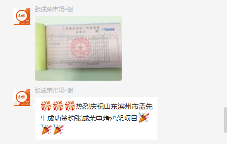 【簽約】恭喜濱州孟先生成功加盟張成榮電烤雞架項目！
