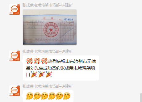 【簽約】恭喜濱州無(wú)棣縣劉先生成功加盟張成榮電烤雞架！