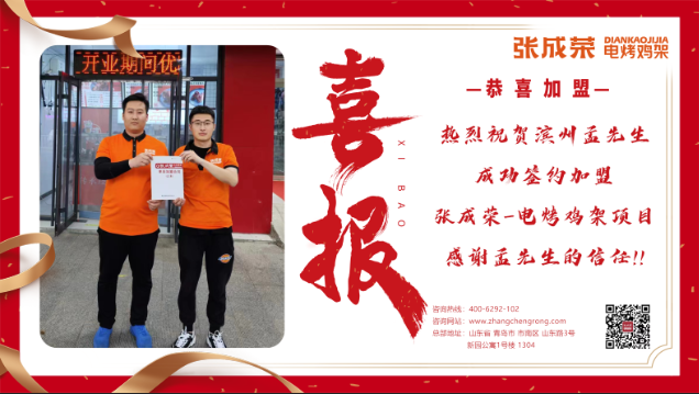 【案例】00后小伙兒加盟張成榮電烤雞架，開啟創(chuàng)業(yè)之路！