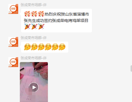【簽約】恭喜淄博張先生成功加盟張成榮電烤雞架項目！