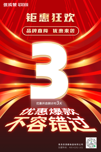 月底加盟優(yōu)惠，僅剩三天！