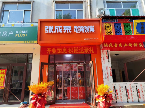 【開業(yè)】祝賀張成榮電烤雞架濱州閆家堤口店開業(yè)大吉！