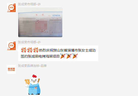 【簽約】恭喜淄博張女士成功加盟張成榮電烤雞架項(xiàng)目！