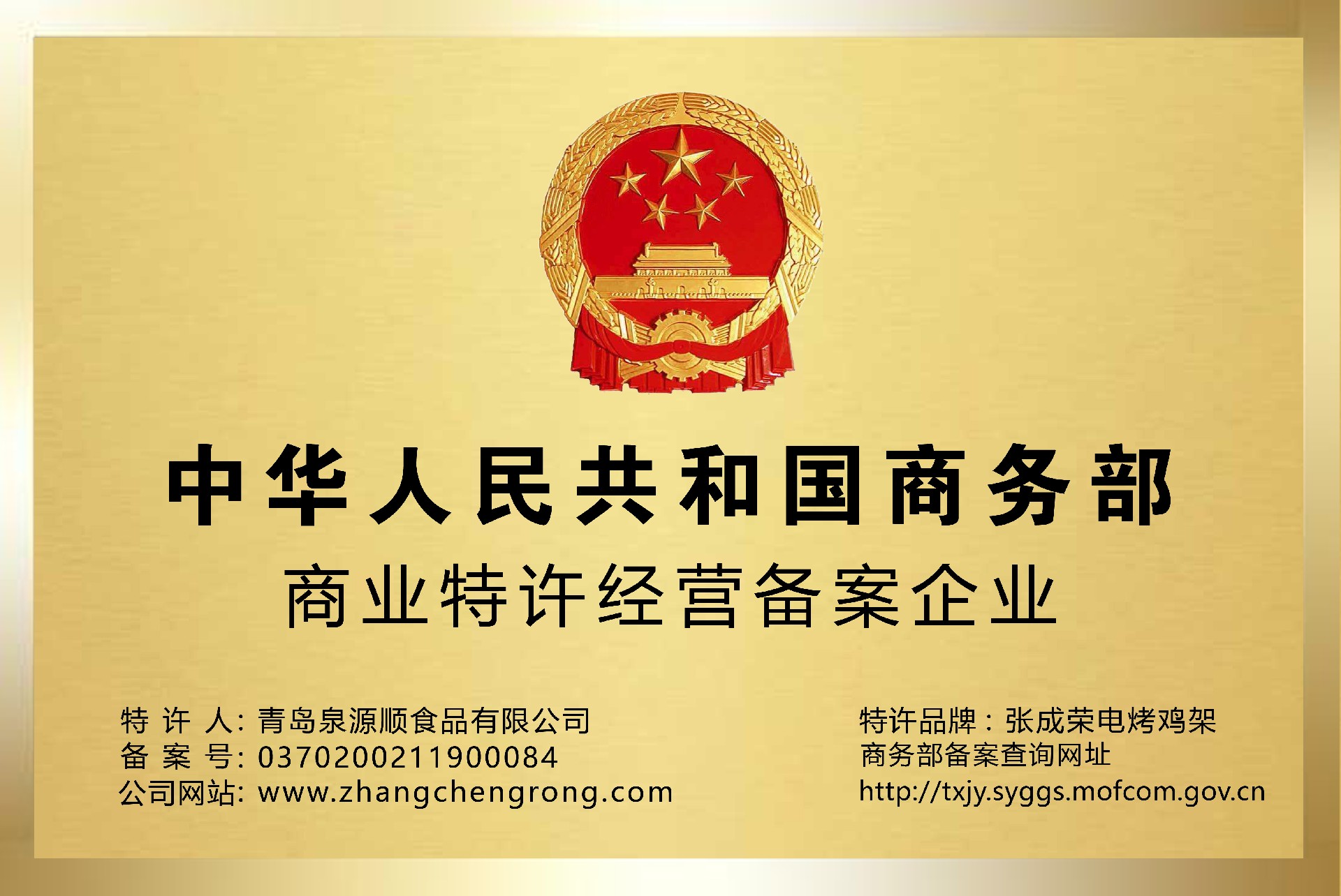 商務部特許經(jīng)營備案