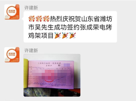 【簽約】恭喜濰坊吳先生簽約張成榮電烤雞架項(xiàng)目！