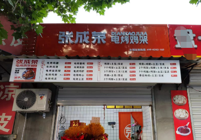 【開業(yè)速遞】祝賀張成榮電烤雞架淄博高青店開業(yè)！