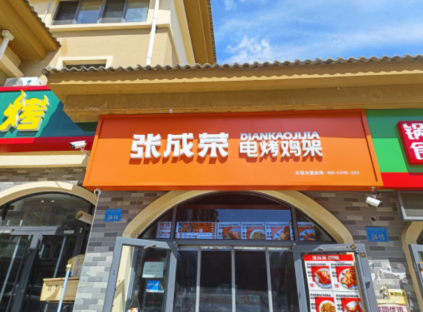 萬元加盟雞架小吃店，總部全程扶持，輕松當(dāng)老板