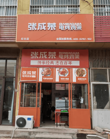 【新店開(kāi)業(yè)】張成榮電烤雞架壽光紀(jì)臺(tái)店開(kāi)業(yè)啦！
