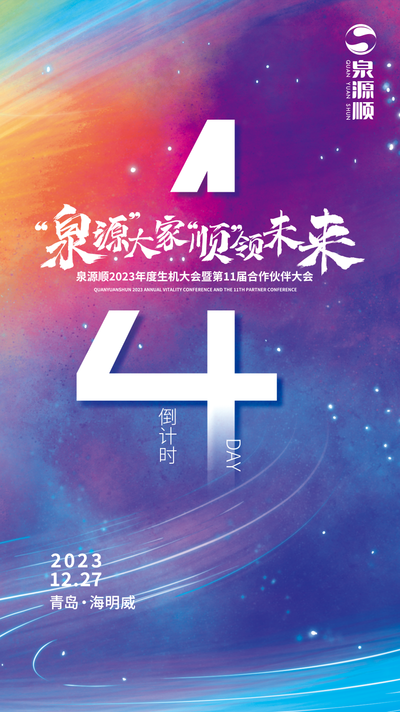 【倒計(jì)時(shí)4天】張成榮電烤雞架2023年加盟商年會(huì)即將啟動(dòng)！