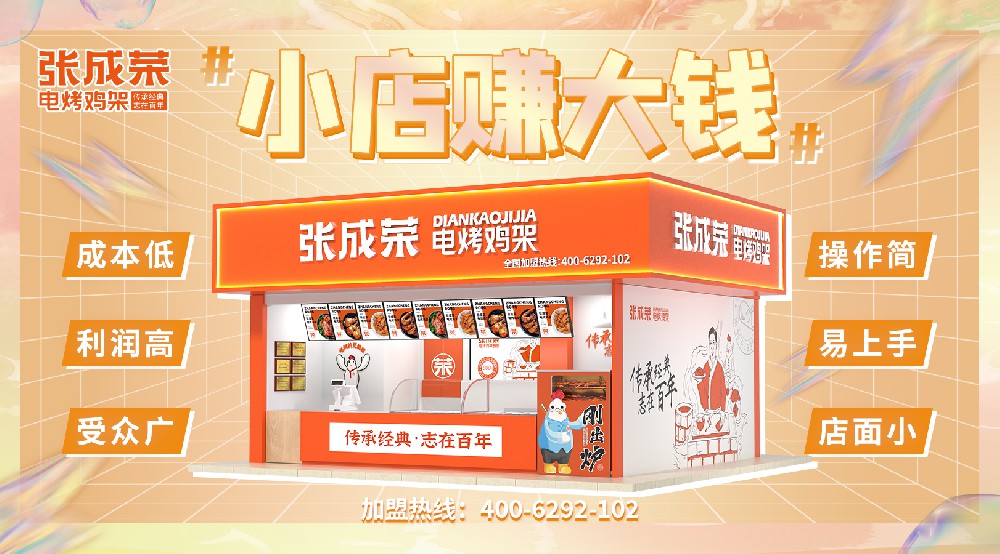 加盟張成榮：小吃店產(chǎn)品結(jié)構(gòu)做對(duì)，流量與利潤雙高