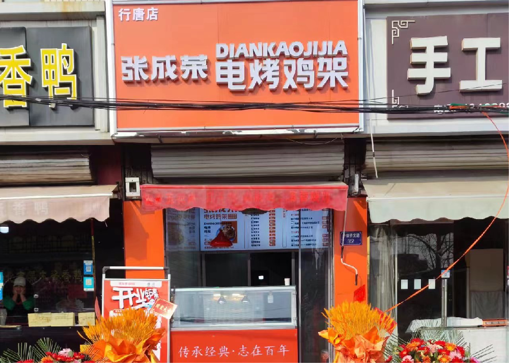 【新店開業(yè)】張成榮電烤雞架河北省石家莊市行唐店開業(yè)啦！