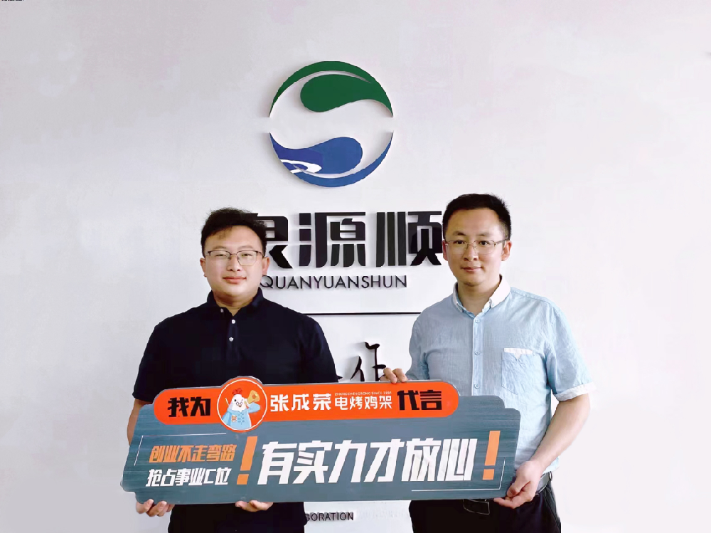 【賀報】恭喜山東省濟寧市夏先生成功簽約張成榮電烤雞架項目！