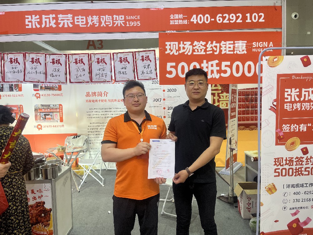 【賀報】恭喜河北省承德市李先生成功簽約張成榮電烤雞架項(xiàng)目