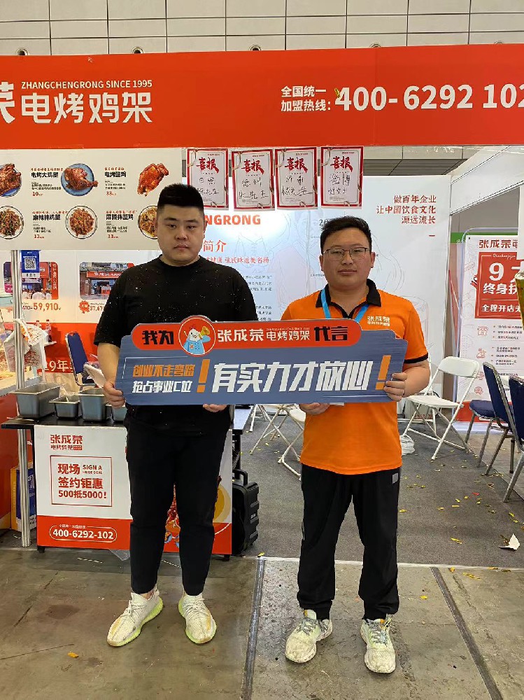 【賀報】恭喜山東省濟(jì)南市趙先生成功簽約張成榮電烤雞架項(xiàng)目