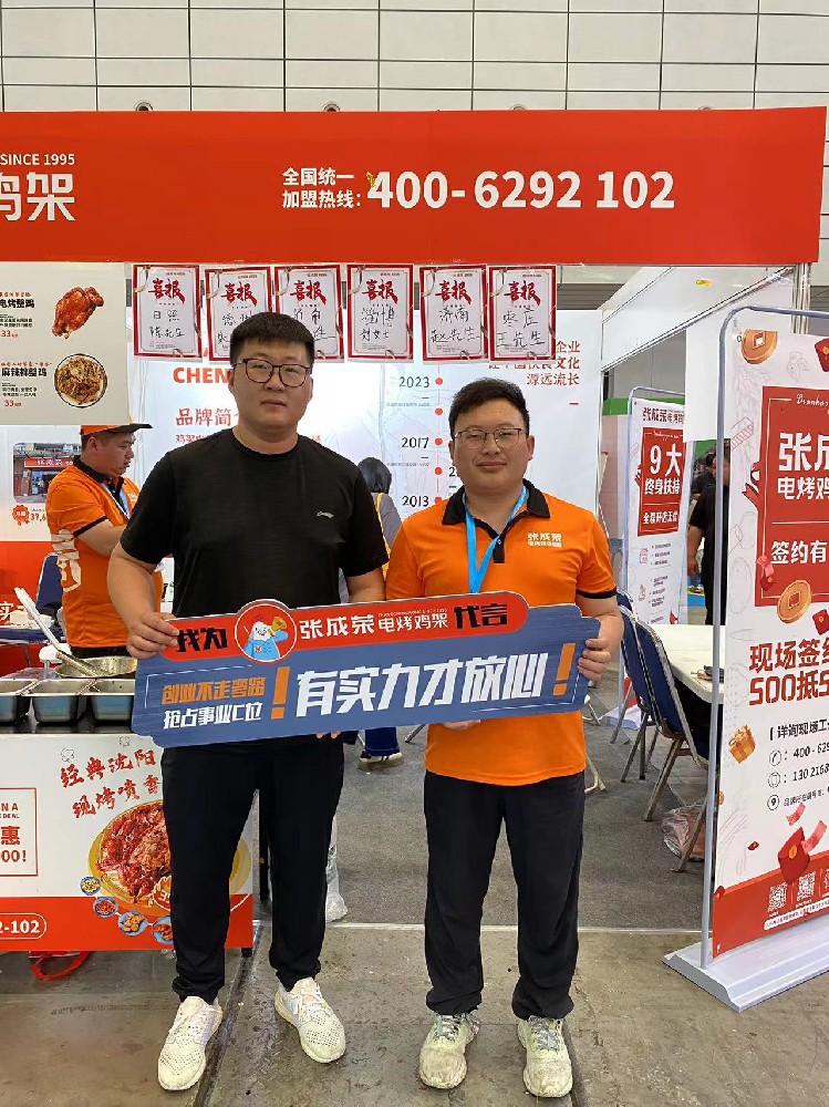 【賀報】恭喜山東省濰坊市辛先生成功簽約張成榮電烤雞架項(xiàng)目