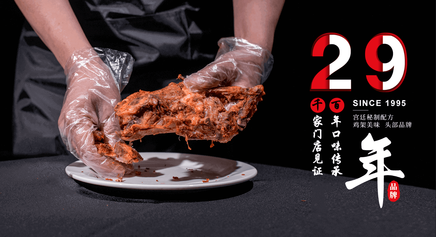29年市場(chǎng)驗(yàn)證，秘制配方，吃的就是這個(gè)味