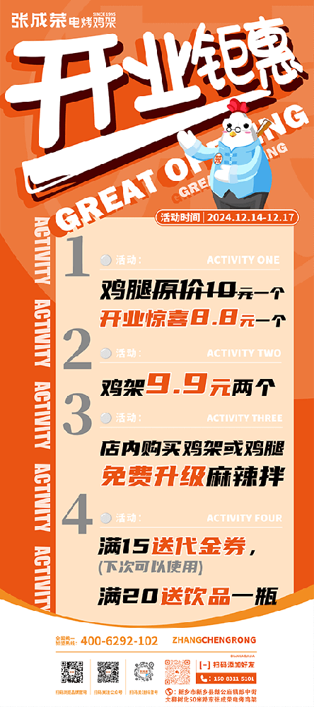 張成榮電烤雞架新鄉(xiāng)朗公廟鎮(zhèn)店盛大開業(yè)，美食新篇震撼開啟！
