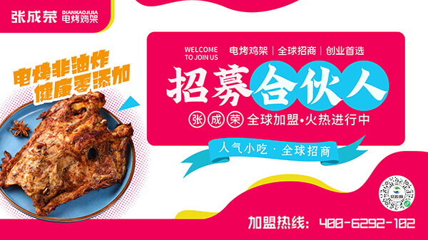 張成榮電烤雞架不僅適合自主創(chuàng)業(yè)者而且適合小本投資者！
