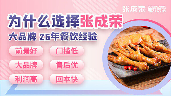 電烤雞架生意太難做了，那是因?yàn)槟銢](méi)有選擇張成榮電烤雞架講述二