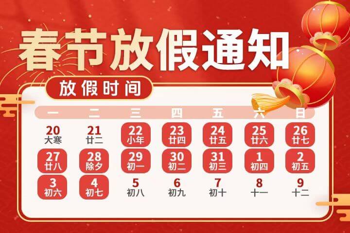 張成榮電烤雞架公司：春節(jié)放假，共赴團(tuán)圓