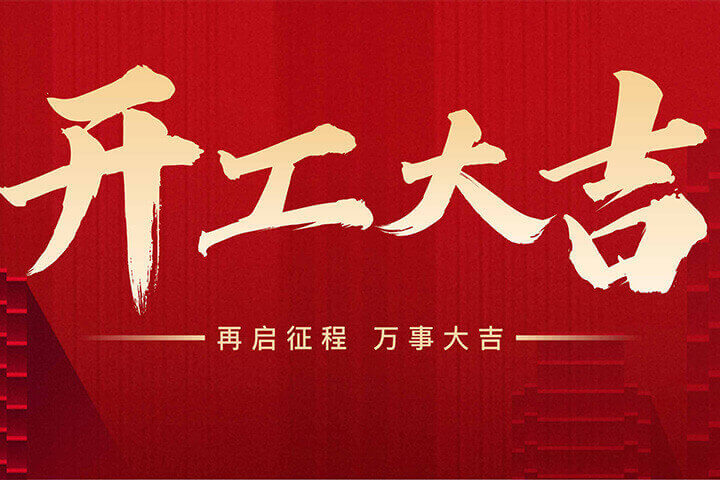 張成榮電烤雞架開(kāi)工大吉，美味再啟新程