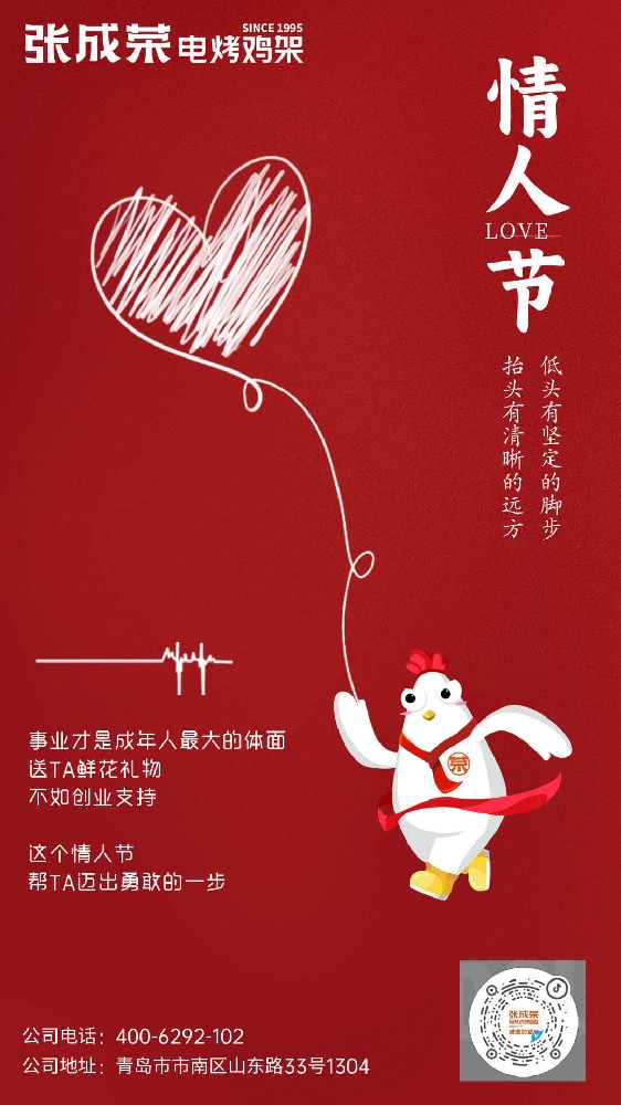 張成榮電烤雞架：情人節(jié)，愛與美味同行