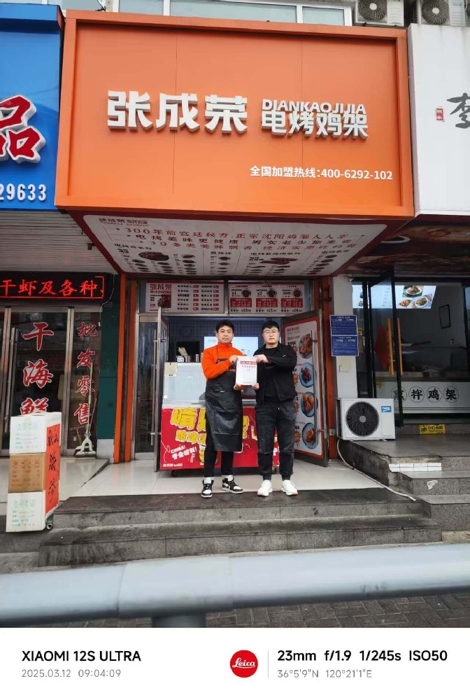 熱烈祝賀煙臺市李先生成功簽約張成榮電烤雞架項(xiàng)目