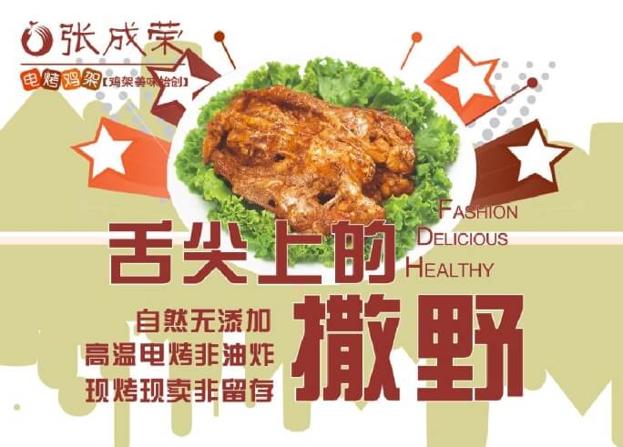 熱辣美味之外，張成榮電烤雞架竟藏著這些營(yíng)養(yǎng)密碼