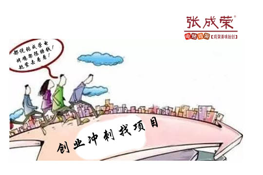 張成榮電烤雞架加盟多少錢？小成本投資的不二之選