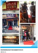 山東濟寧張成榮電烤雞架加盟商蘇先生新店開業(yè)第一天！