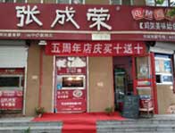 張成榮電烤雞架五年老店，陪伴我們的5個(gè)春秋！