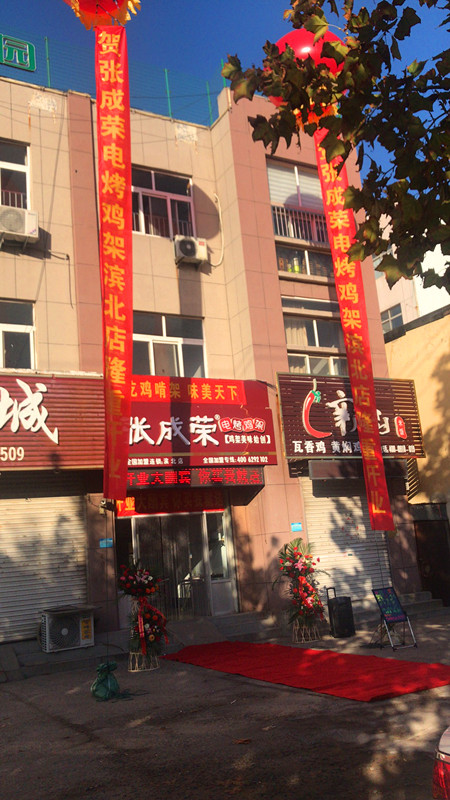 【賀】山東濱州濱北鎮(zhèn)電烤雞架加盟店開業(yè)火爆，小店爆滿！