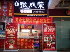 賀：青島城陽張成榮電烤雞架新店開業(yè)，美味享不停！
