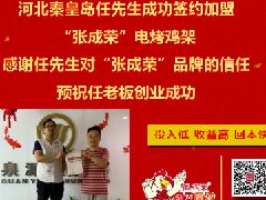 賀：河北電烤雞架加盟捷報(bào)頻傳，又一家加盟啦！