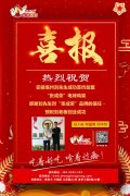 賀：安徽亳州劉先生成功加盟張成榮電烤雞架項(xiàng)目！