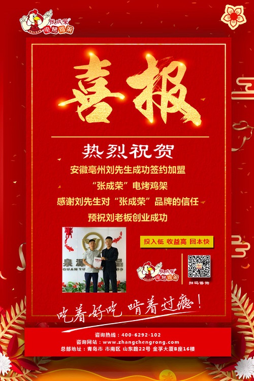 安徽電烤雞架加盟，烤雞架加盟