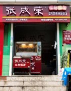 賀：青島伊春路電烤雞架加盟店開業(yè)！精品小店實力大！