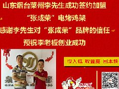 賀：萊州加盟張成榮電烤雞架，快餐小吃兩手抓齊頭并進！
