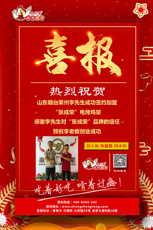 煙臺(tái)電烤雞架加盟，煙臺(tái)烤雞加盟